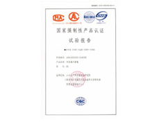 產(chǎn)品認(rèn)證實驗報告